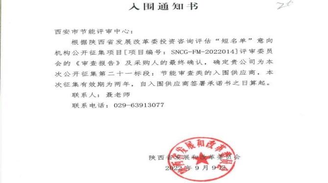 西安市節(jié)能評審中心入選陜西省發(fā)改委機構(gòu)庫及西安市高新區(qū)節(jié)能技術服務機構(gòu)